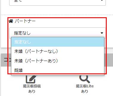 PCMAXのパートナーの有無を検索できる画像
