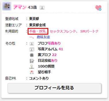 PCMAXのプロフィール検索の結果画像