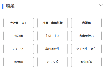 Jメールの職業検索欄