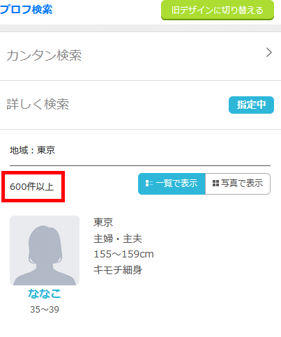 Jメールのプロフィール検索結果
