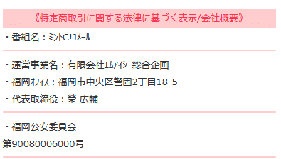 福岡公安委員会への届け出