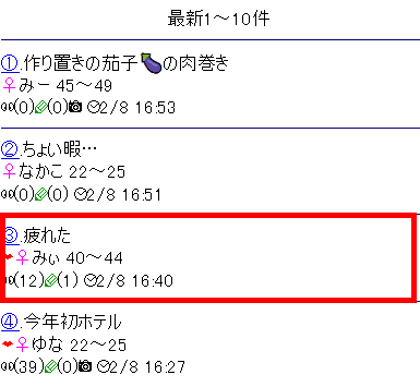 みんなの日記検索結果