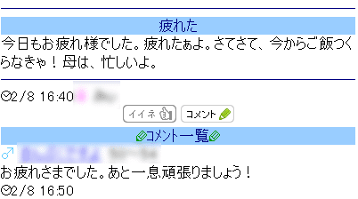 みんなの日記検索結果詳細