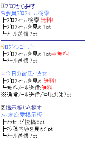Jメールの利用料金
