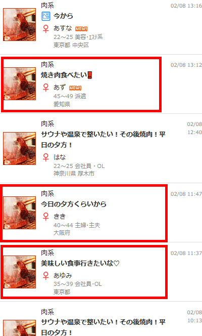 メールの誘い飯検索結果