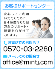Jメールのサポートセンター
