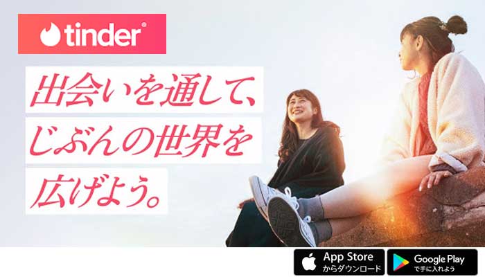 Tinder　熟女