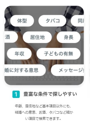 ペアーズで条件をつけて探す