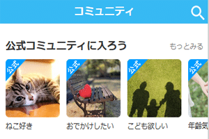 YYC コミュニティ機能