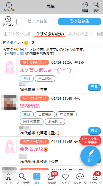 ハッピーメール北海道の今すぐあいたい掲示板