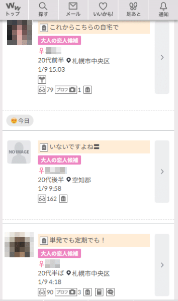 ワクワクメール北海道の大人の恋人候補掲示板