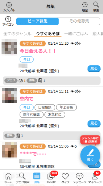 ハッピーメール北海道の今すぐあそぼ掲示板