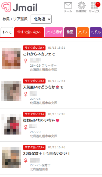 Jメール北海道での大人の出会いの掲示板