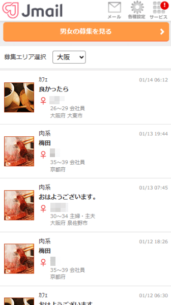 Jメール大阪の誘い飯掲示板