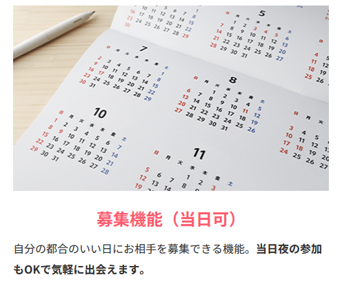 コンコイの募集機能