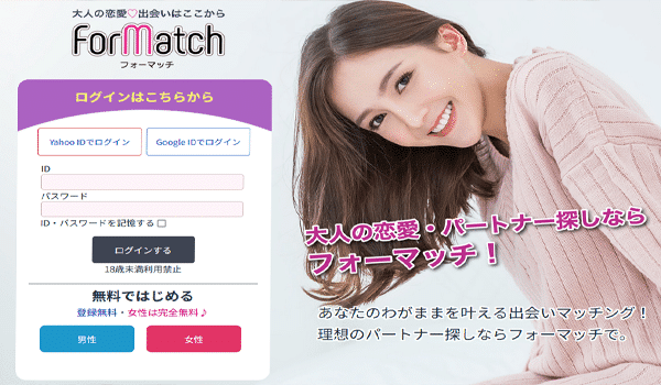 フォーマッチ