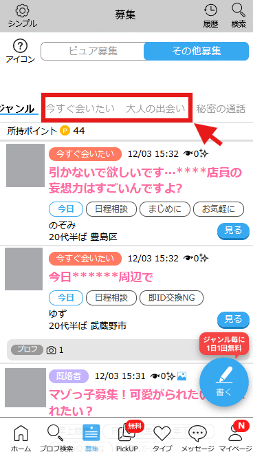 ハッピーメールの掲示板の種類