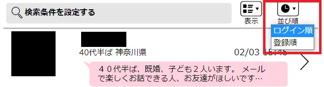 ハッピーメールのプロフィール検索機能