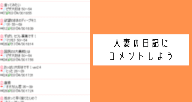 日記にコメントする