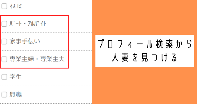 プロフィール検索から探す
