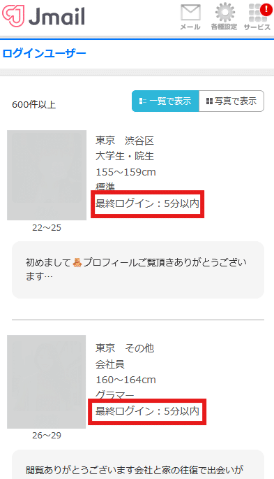 jmailの最終ログイン画像