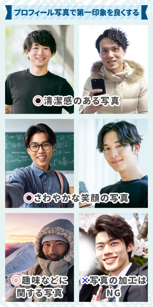 印象が良くなるプロフィール写真