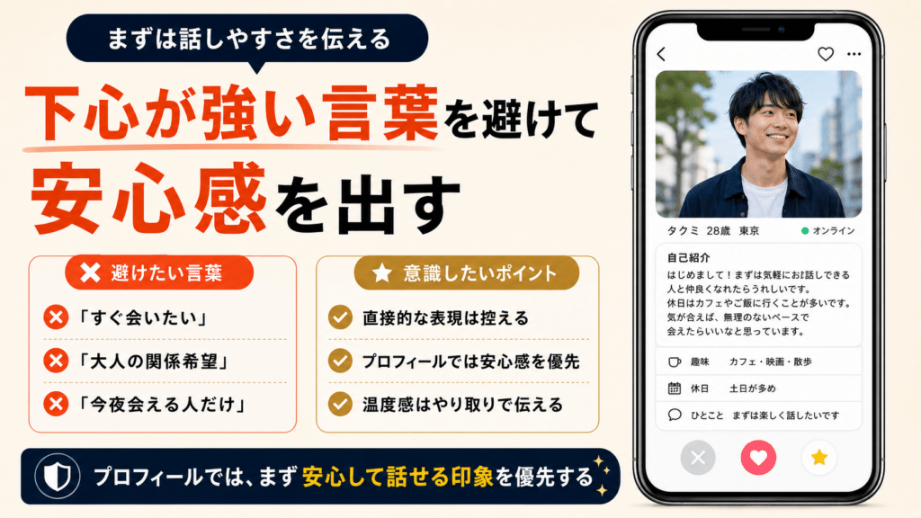 下心がみえるプロフィールはNG