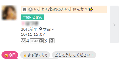 一緒にご飯掲示板の検索結果2