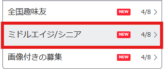 ワクワクメールのミドルエイジ掲示板