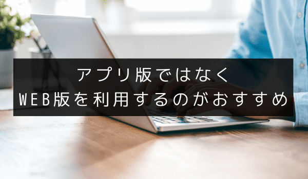 WEB版の出会い系を利用する