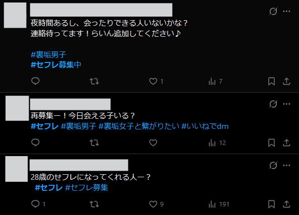 xのセフレ募集