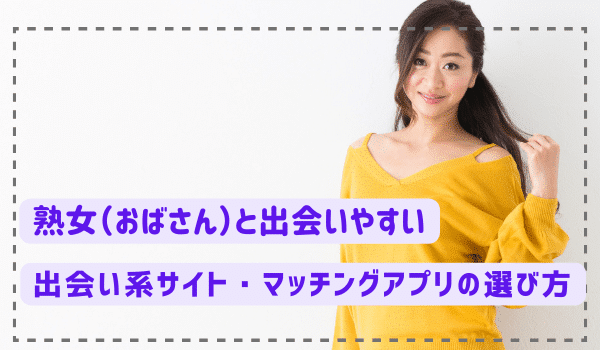 出会い系のおばさん 個人撮影 株式会社Affair