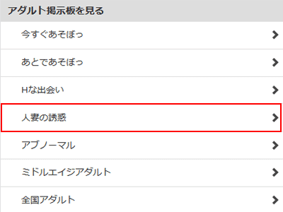 人妻の誘惑掲示板