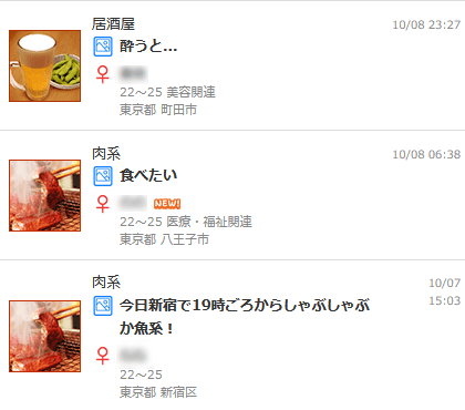 誘い飯掲示板の検索結果