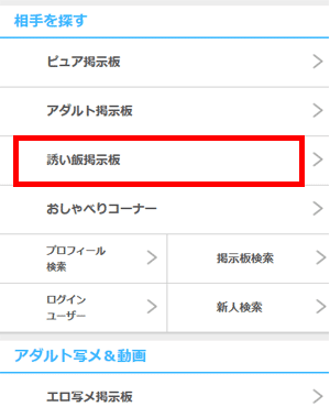 Jメールの誘い飯掲示板