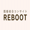 REBOOTの画像