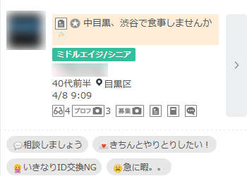ワクワクメールのミドルエイジ募集