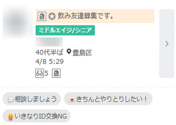 ワクワクメールのミドルエイジ募集