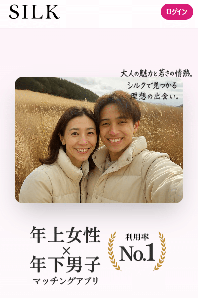 SILK（シルク）公式