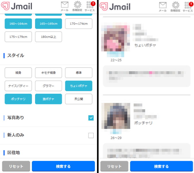 Jメールのぽっちゃりのプロフィール検索