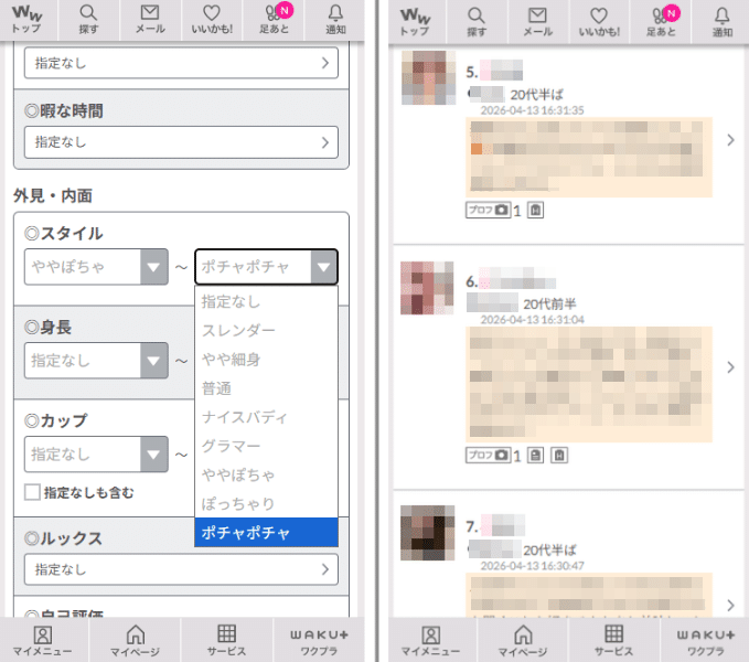 ワクワクメールのぽっちゃりのプロフィール検索