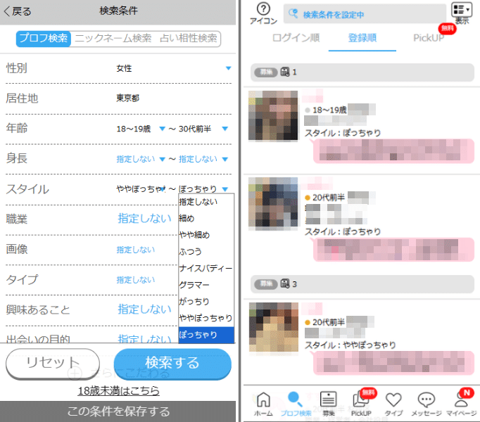 ハッピーメールのぽっちゃりのプロフィール検索