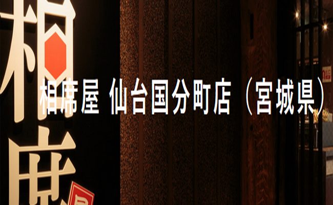 相席屋 仙台国分町店