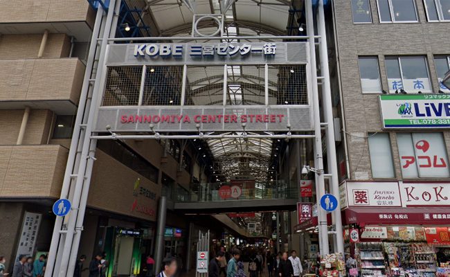 三ノ宮センター街
