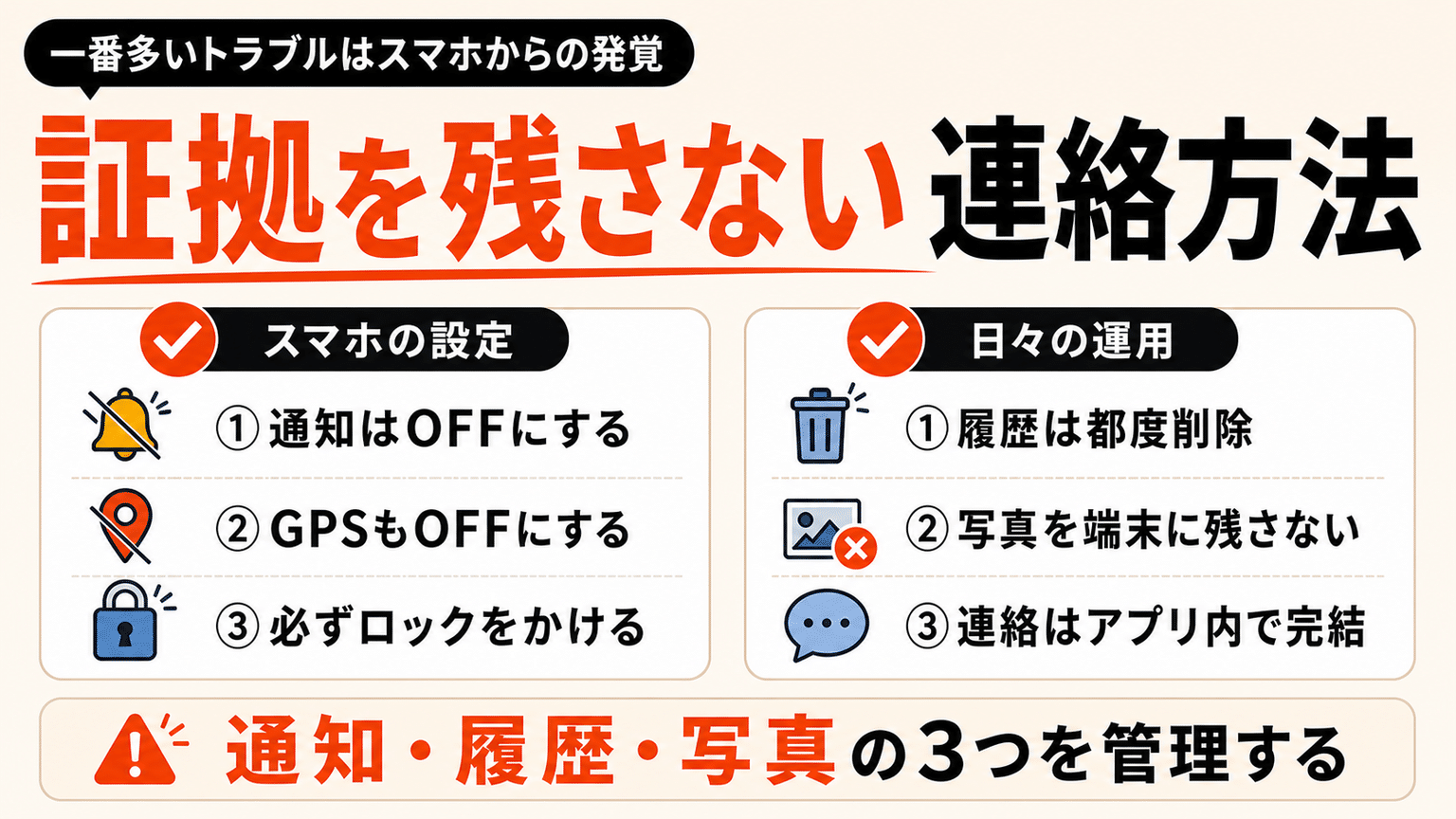 人妻とのやり取りで証拠を残さない連絡方法