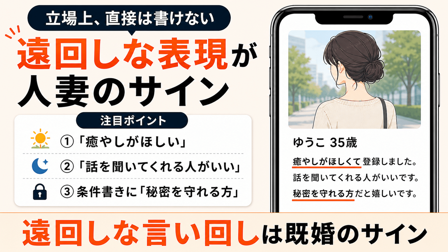 プロフィールに「癒やしがほしい」などの表現が多い