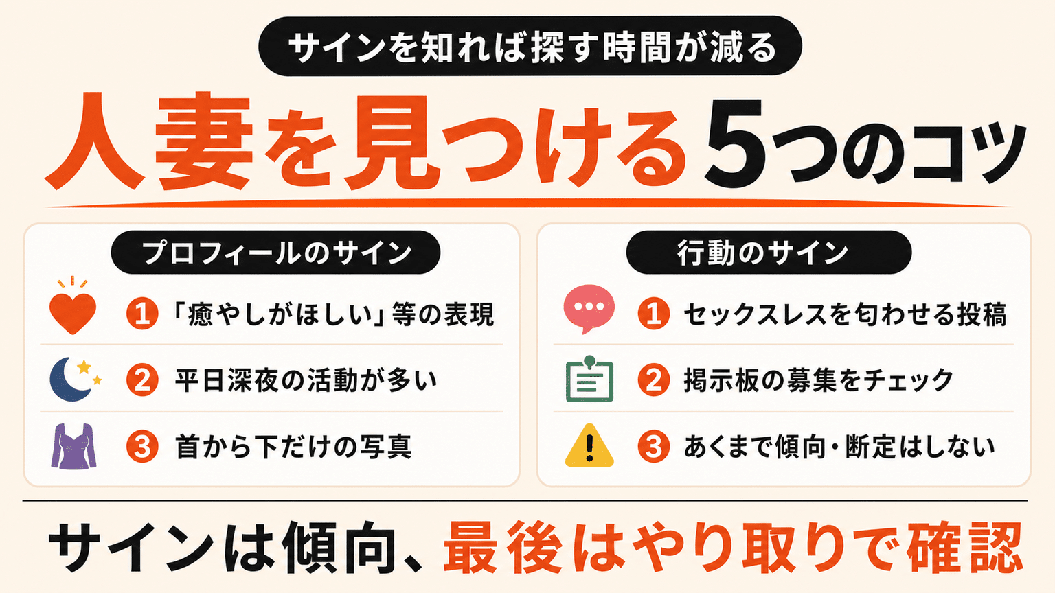 出会い系アプリを使って人妻を見つけるコツ
