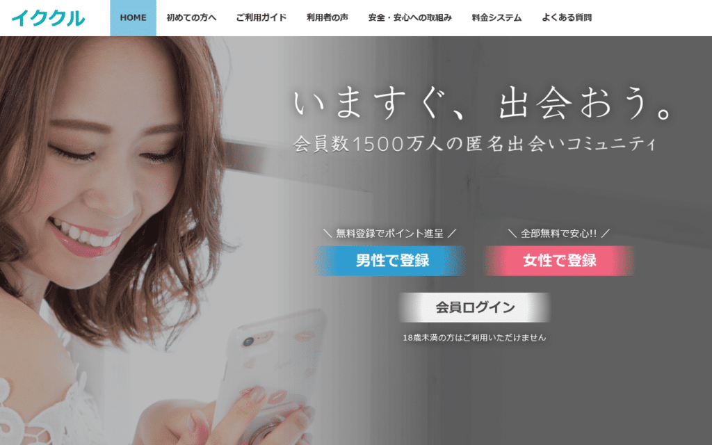イククル