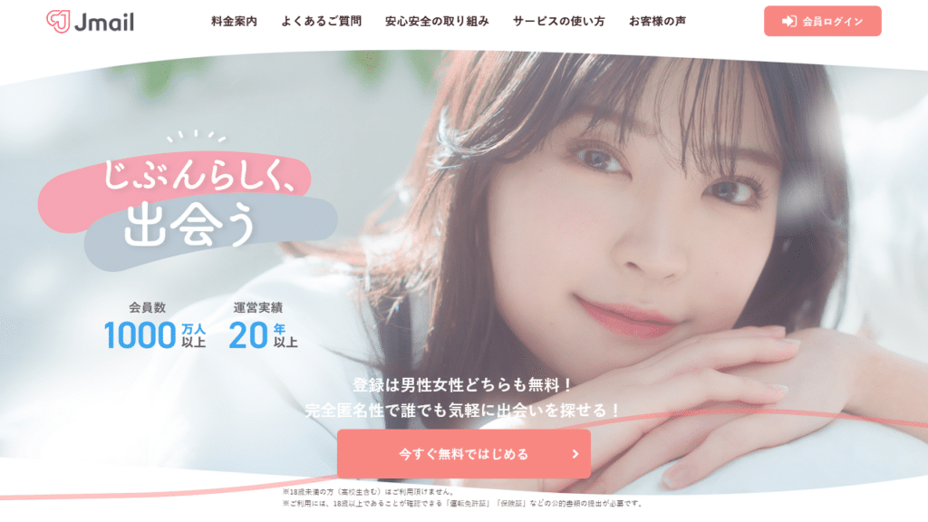 jメール