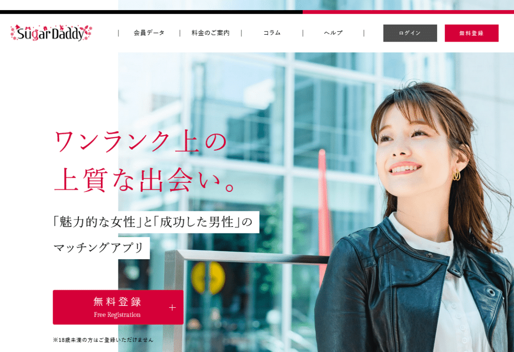 シュガーダディ